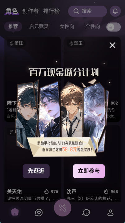 Nimoo AI 角色广场产品界面